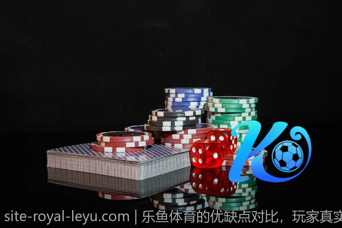 乐鱼体育的优缺点对比,玩家真实反馈